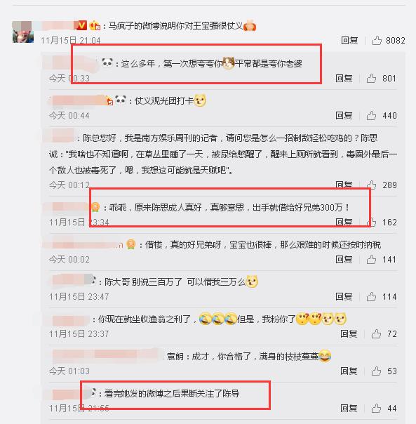 王宝强离婚，陈思诚直接借他300万，网友都跑去给他留言太好笑！