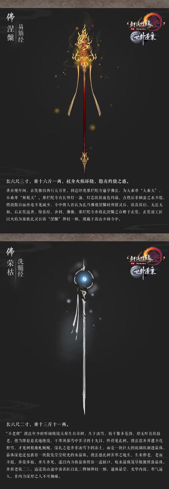颜值爆表!剑三100级大橙武原画公开