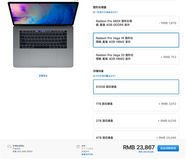 顶配版MacBook Pro配置有更细 价格只贵出9%