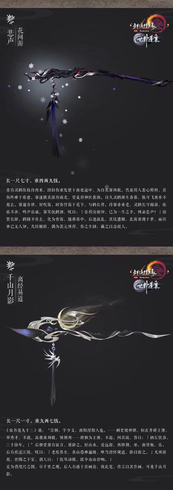 颜值爆表!剑三100级大橙武原画公开