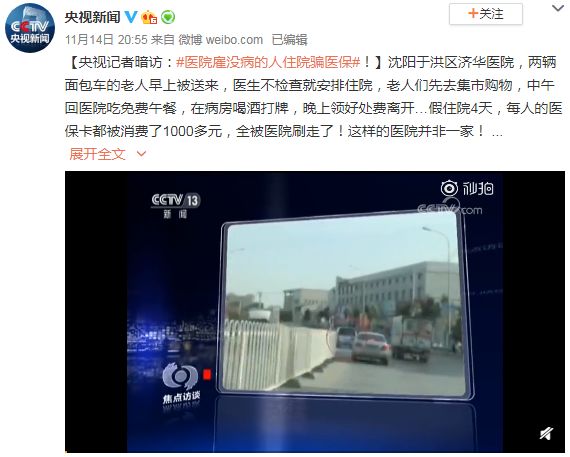 某些医院是怎么骗钱的？