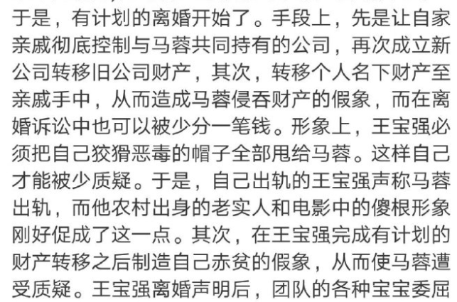 马蓉自认是白富美？点赞吐槽王宝强没文化的微博，暗指离婚是预谋