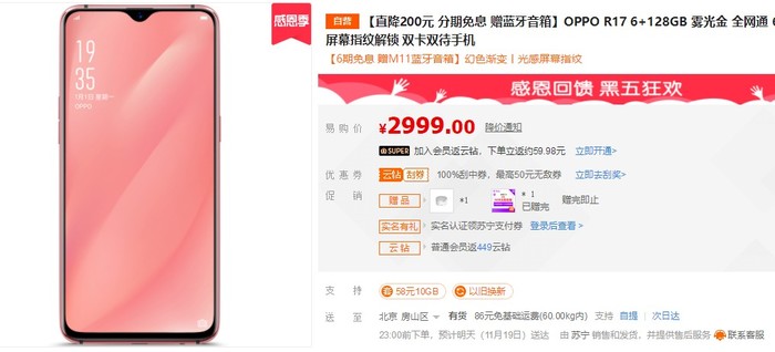 国产手机哪款好？OPPO R17苏宁易购2999元