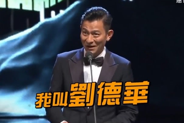 金马奖刘德华坚持自我介绍，喊话邓超拉掌声，暖心举动获称赞