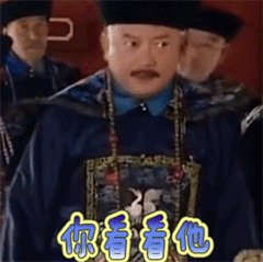 和珅表情包合集:居然还有点可爱!