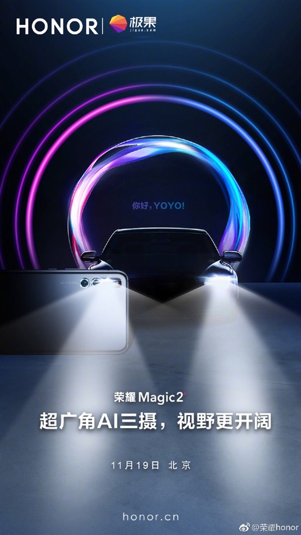 荣耀Magic2官方海报曝光隐藏技能：开车视野更开阔