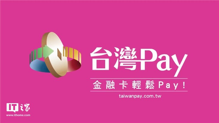 中国台湾二维码支付平台下月接入银联卡支付
