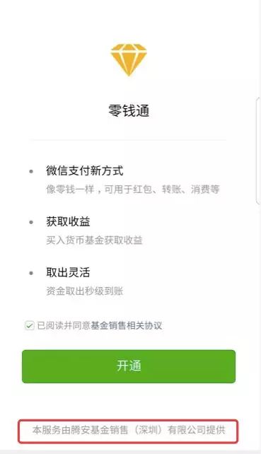 正面对决余额宝 微信支付重磅升级开放公测