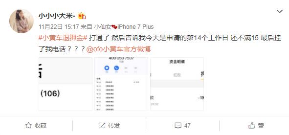 想退押金先买网贷，官号发土蜂蜜推广文，ofo称遭遇有预谋抹黑