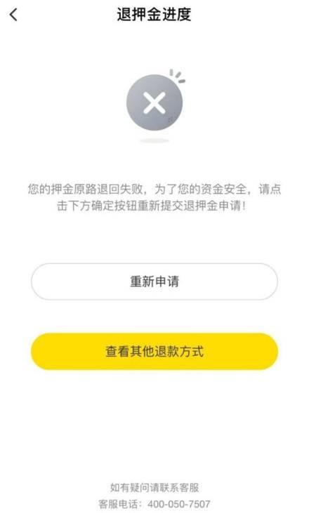 想退押金先买网贷，官号发土蜂蜜推广文，ofo称遭遇有预谋抹黑
