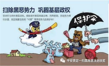 学习扫黑除恶工作册 轻松掌握黑恶常识