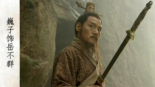8版“岳不群”王伟正气、巍子经典,而他却毁在了任贤齐身上!