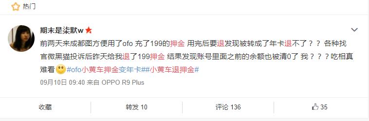 想退押金先买网贷，官号发土蜂蜜推广文，ofo称遭遇有预谋抹黑
