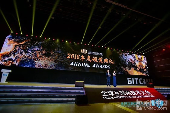 GITC 2018全球互联网技术大会
