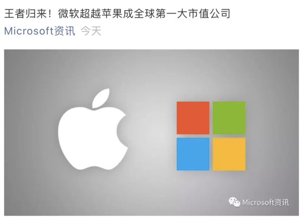 再夺王位！微软超越苹果成全球市值第一