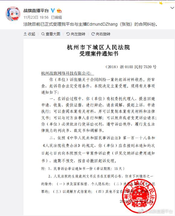 战旗直播起诉前主播老E：合同纠纷索赔2000万
