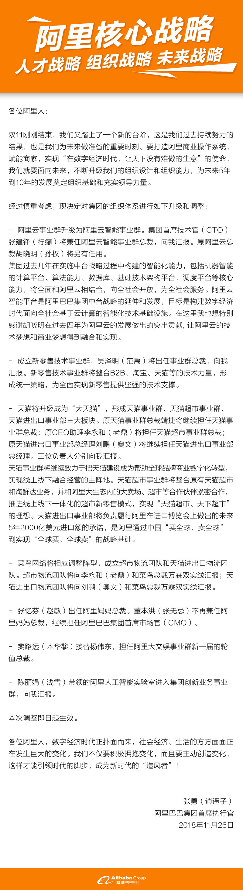最前线丨张勇发全员公开信：天猫升级为“大天猫”，CTO行癫兼任阿里云智能总裁