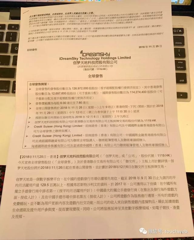 创梦天地香港路演：12月6日上市 索尼京东是基石投资人