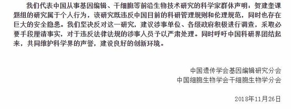 权威机构下发公告 基因实验要有伦理底线