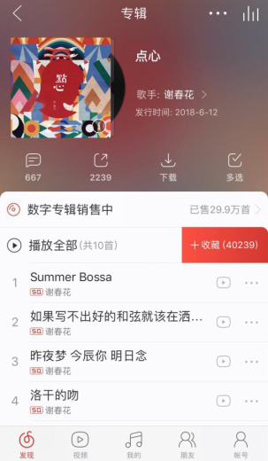 网易云音乐《云村听歌会》第10期上线 谢春花首秀演绎新专主打歌