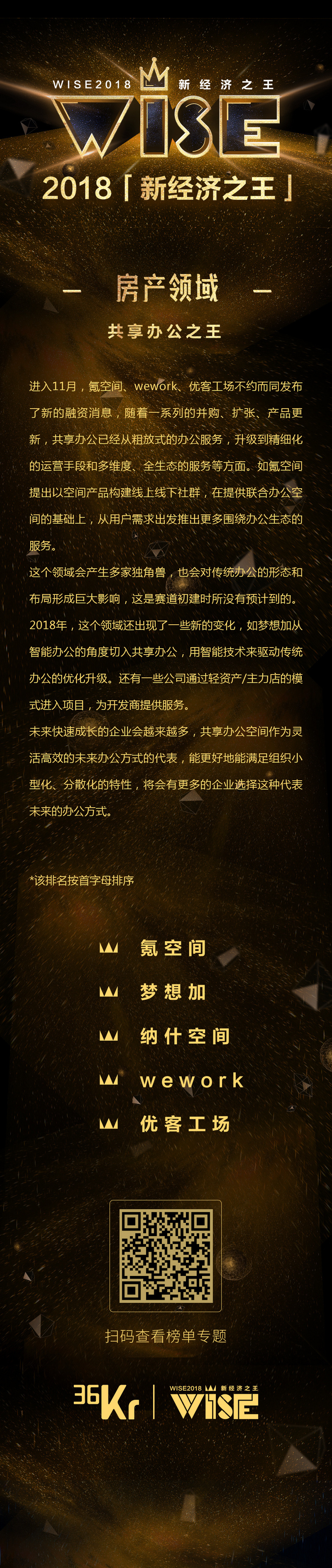 “2018 新经济之王” 500 强公司榜单重磅发布！