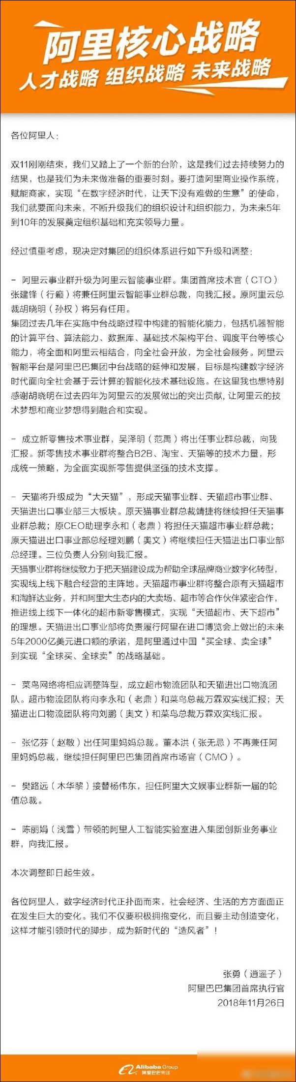 阿里公布重大组织架构调整：阿里云成为中坚力量