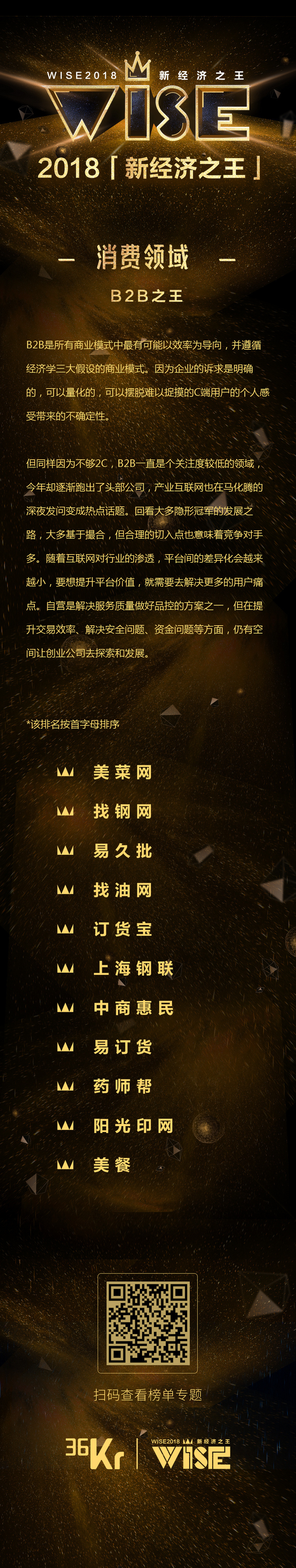 “2018 新经济之王” 500 强公司榜单重磅发布！