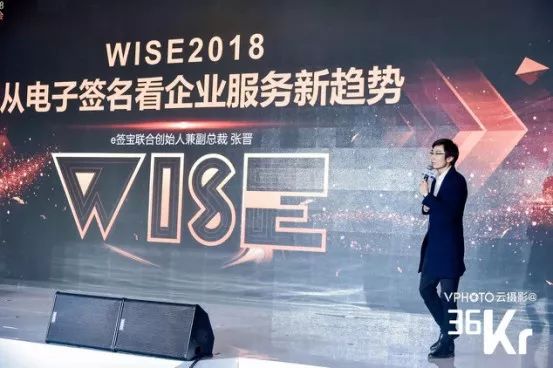 e签宝张晋：未来 to B 的新玩法 | WISE 2018新经济之王