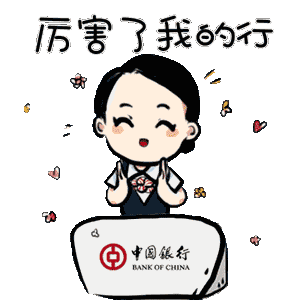 庆祝改革开放40周年,中行青年知学行史知行史