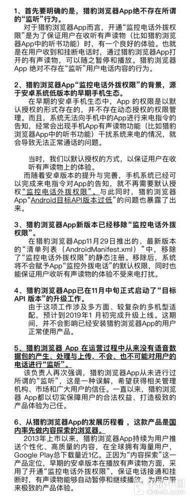 猎豹浏览器发布声明:没有“监听”用户电话