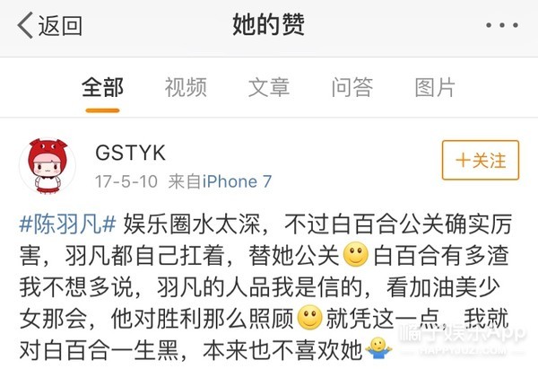 陈羽凡出轨在先？这么说之前都是冤枉白百何喽？