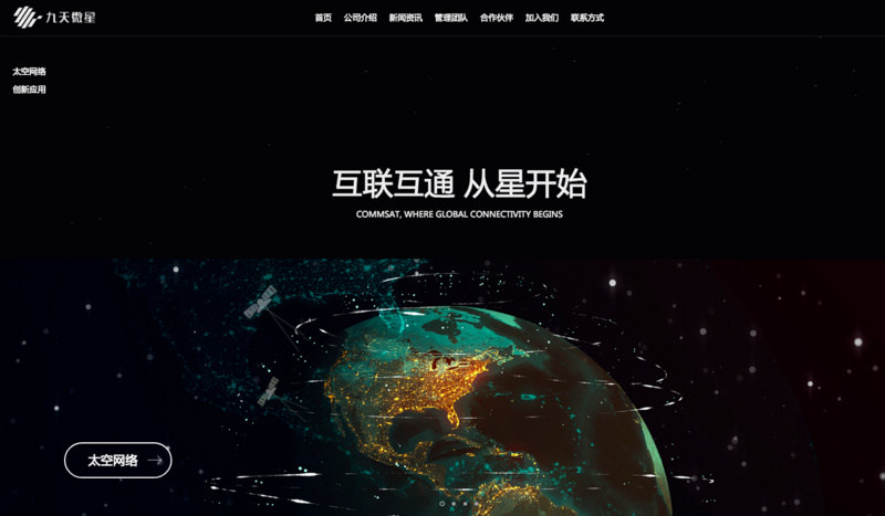 36氪独家 | 「九天微星」 完成过亿元A+轮融资，将发射一箭七星