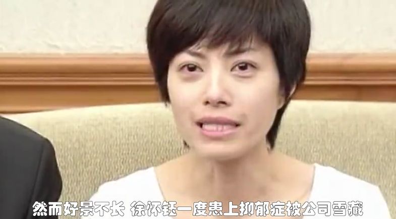 一代天后因耍大牌、抑郁症、拒绝潜规则三度被公司雪藏