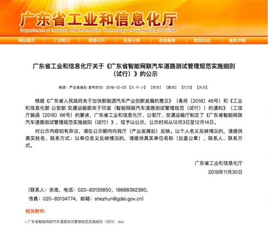 鼓励用新能源车 广东公示智能驾驶细则