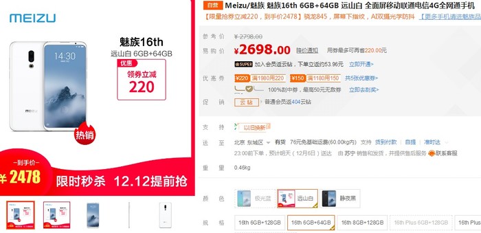 2500元买什么手机？魅族16th苏宁易购促销2478元