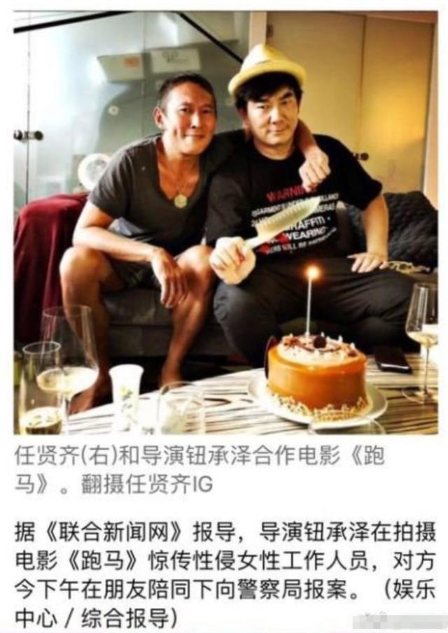 台湾导演钮承泽被曝性侵工作人员，还曾传出逼迫女星拍亲密戏！
