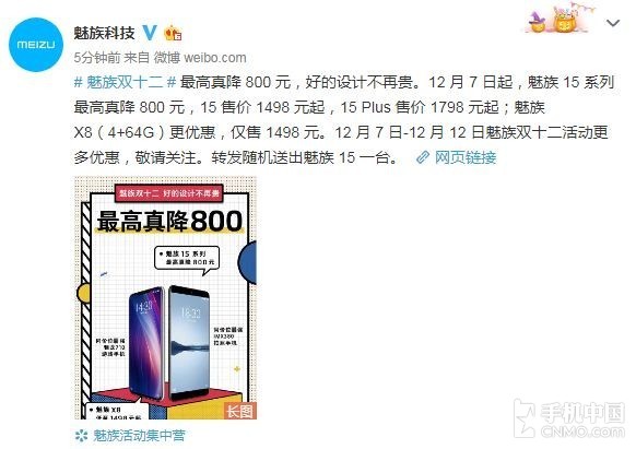魅族双十二特惠来了 爆款手机最高直降800