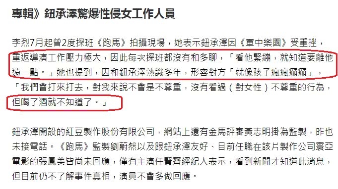 钮承泽解释犯错原因：做导演压力大，喝醉酒之后做了傻事