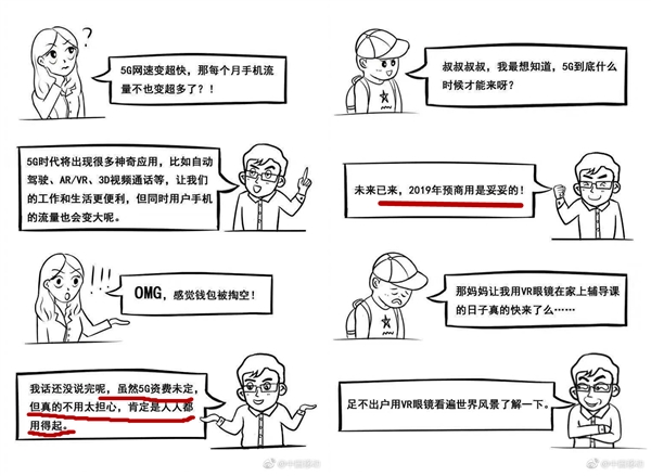 中国移动表示5G资费会让人人用得起：主力频段或为2.6GHz