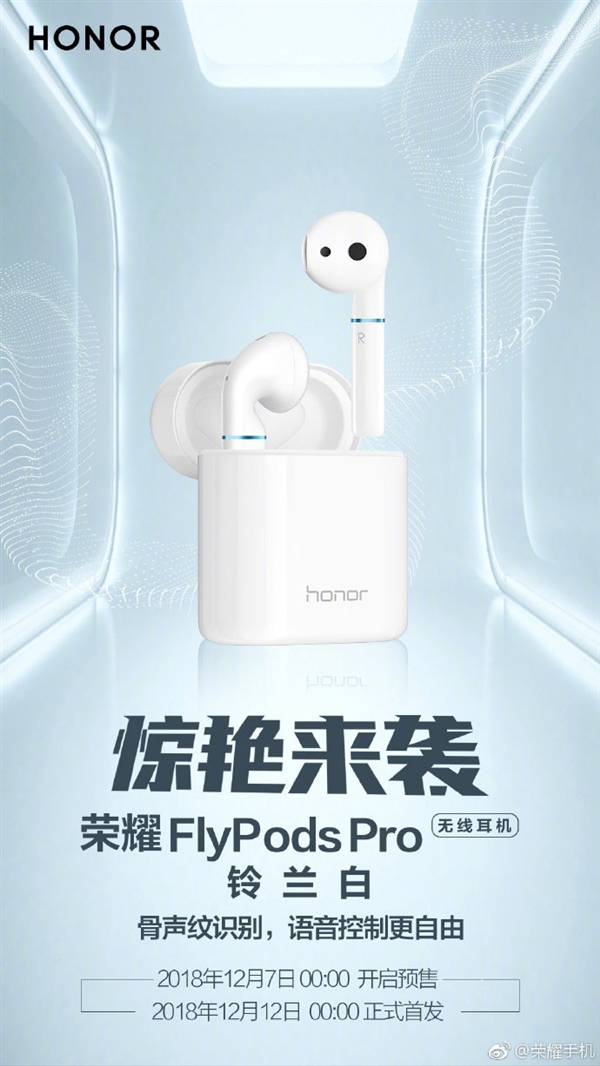 荣耀FlyPods Pro终于开售：支持骨声纹识别