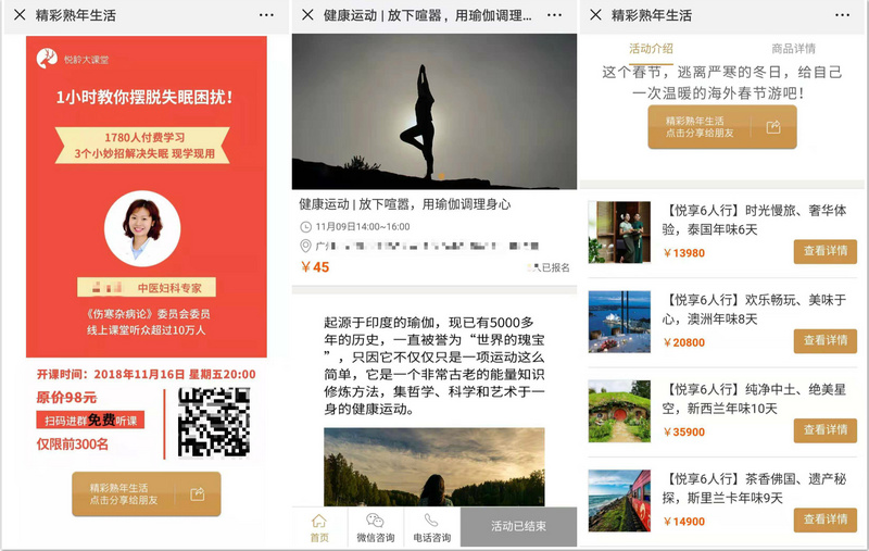 “熟龄”爸妈缺什么？「悦龄会」从健康+玩乐切入构建服务平台