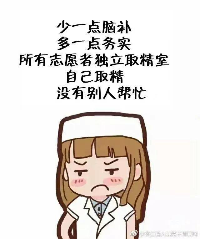 捐精亲历记