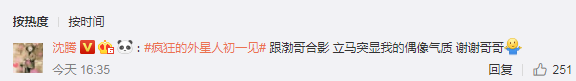 沈腾被黄渤架在怀里，小表情有点惊慌，还夸自己有偶像气质