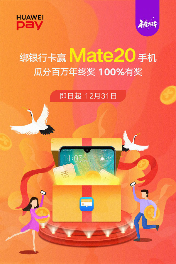 华为钱包最后一波 绑银行卡赢Mate 20