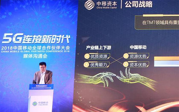 中国移动将设首期100亿5G产业基金！