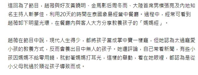 赵薇声称8岁的女儿怕自己，告诉群众不能溺宠，但要富养
