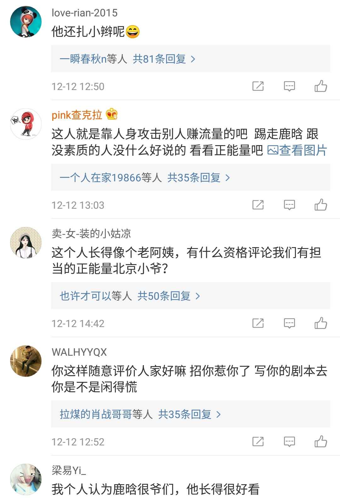 一起来看流星雨编剧炮轰鹿晗：“公鸡要有公鸡的样子！”