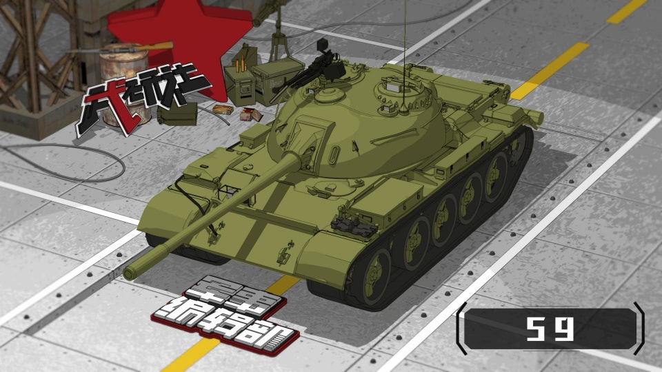 中国59坦克究竟有多少种魔改，看到最后算你赢