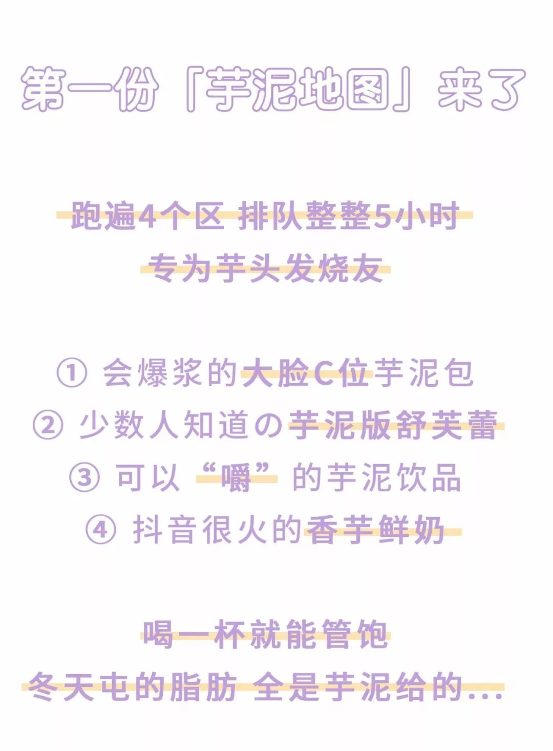 魔都芋泥图鉴上线
