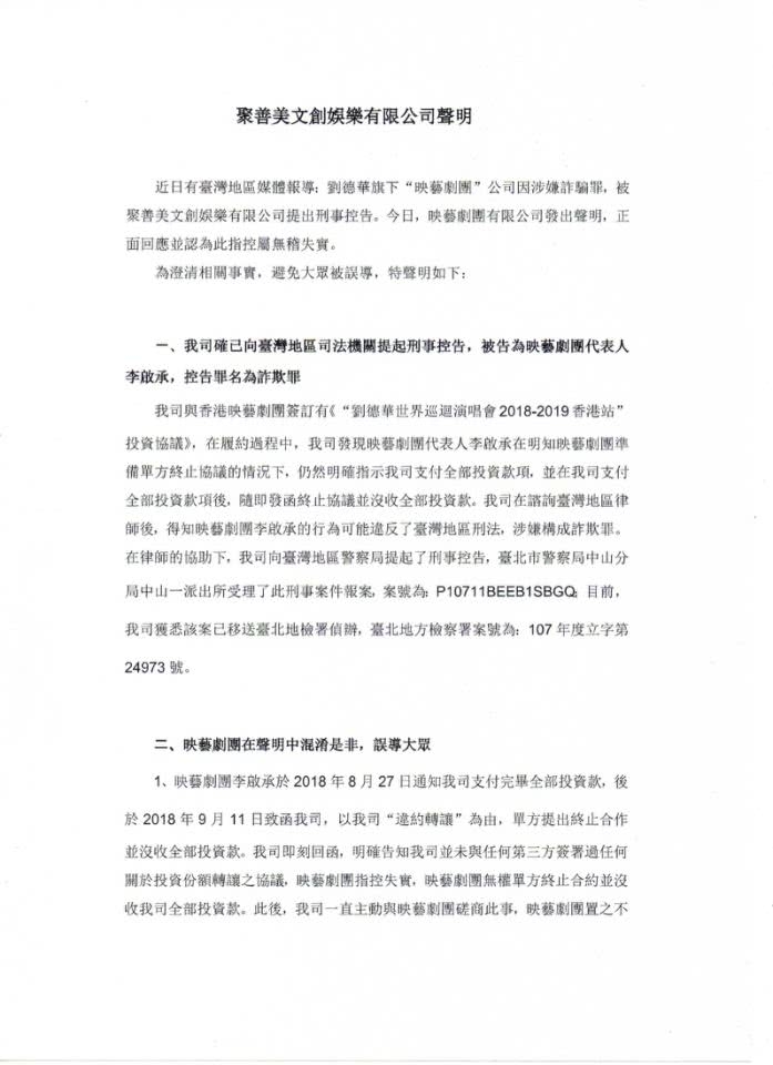 刘德华演唱会二度被指诈骗, 对方喊冤: 华仔公司的否认是混淆黑白
